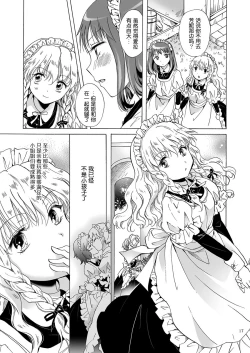 Page 16 of Chiisana Maid-san no Himitsu