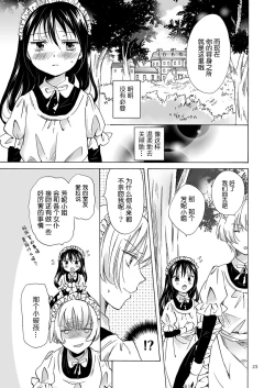 Page 22 of Chiisana Maid-san no Himitsu