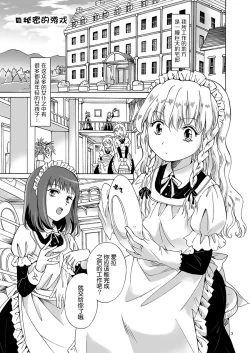 Page 2 of Chiisana Maid-san no Himitsu