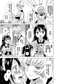Page 34 of Chiisana Maid-san no Himitsu