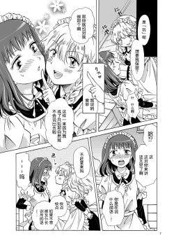 Page 6 of Chiisana Maid-san no Himitsu