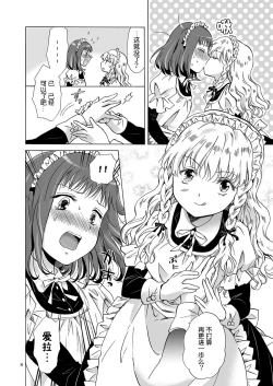 Page 7 of Chiisana Maid-san no Himitsu