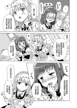 Page 8 of Chiisana Maid-san no Himitsu