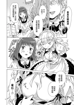 Page 9 of Chiisana Maid-san no Himitsu