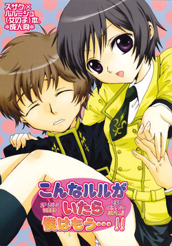 Download Konna ruru ga itara boku wa mo...!!english biribiri