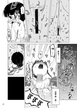 Page 12 of Syokusyu Onsen