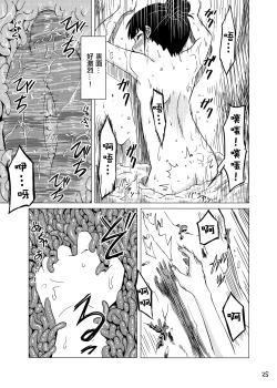 Page 25 of Syokusyu Onsen