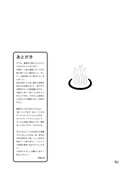 Page 41 of Syokusyu Onsen