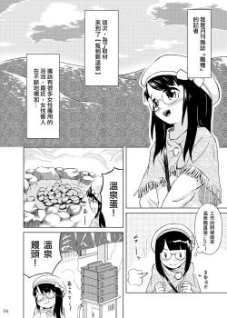 Page 4 of Syokusyu Onsen
