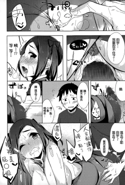 Page 16 of Hajimete no Otetudai