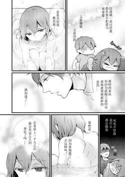 Page 24 of Totsuzen onnanoko ni nattanode, ore no oppai monde mimasen ka? 9