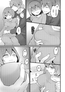 Page 7 of Totsuzen onnanoko ni nattanode, ore no oppai monde mimasen ka? 9