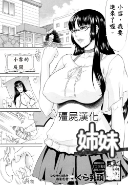 Page 1 of Shimai - Sister Sister