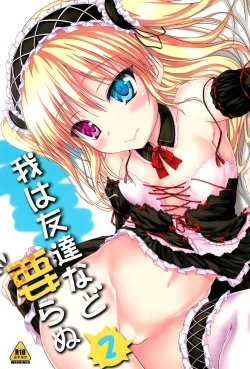 Page 1 of Ware wa Tomodachi nado Iranu 2