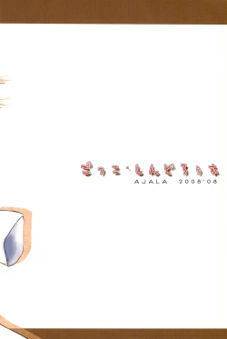 Page 32 of Gokko Syndrome