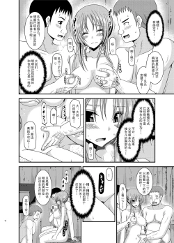 Page 17 of Roshutsu Shoujo Yuugi In