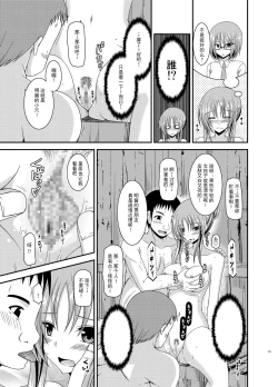 Page 18 of Roshutsu Shoujo Yuugi In