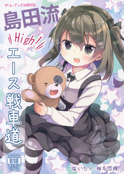 Download Shimada-ryuu High! Ace Senshadou