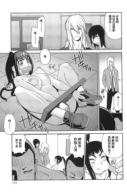 Page 173 of Kumikyoku Mitsunyuu 2 - Mammosus Vacca Narratio 2