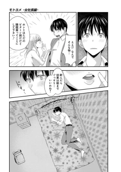 Page 55 of Motoyomehen