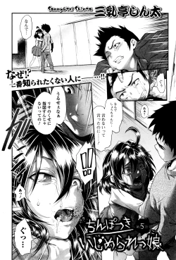 Page 91 of Chinpotsuki! Ijimerarekko ch.1-5