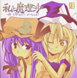 Page 1 of Garlic Koumakan Mega Black Label "Watashi to Marisa by Patchouli Knowledge"