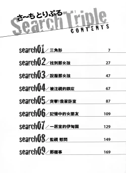 Page 5 of Search Triple