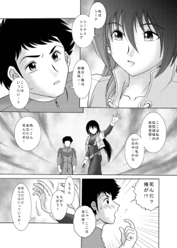 Page 39 of COMIC Irekaedamashii Vol. 3