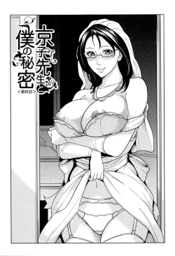 Page 94 of Onna Kyoushi to Boku no Himitsu