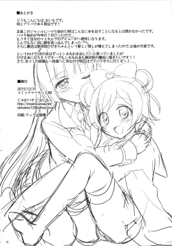 Page 18 of Naisho no Futarikiri