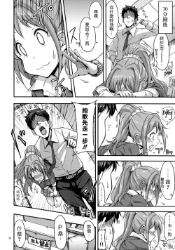 Page 5 of Akane Challenge!?