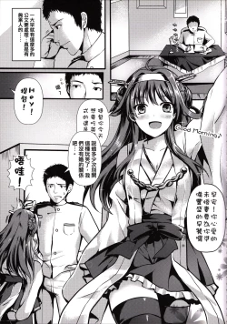 Page 4 of Kongou Koi Monogatari | Kongou's Love Story