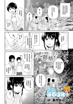 Page 2 of Noroi no Atotsugi