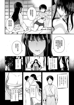 Page 9 of Noroi no Atotsugi