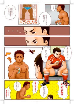 Page 9 of ピョンRugby x Building part 1