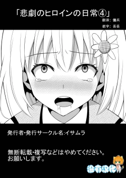 Page 1 of Higeki no Heroine no Nichijou 4