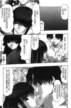 Page 8 of Mofuku retsujou