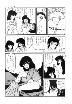 Page 8 of Shijou Saiaku no LUM 4