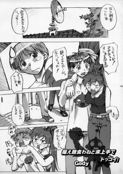 Page 4 of Daseba Midara no Kosurin Bou ~ Sukatoro Taisen Dappun Daa