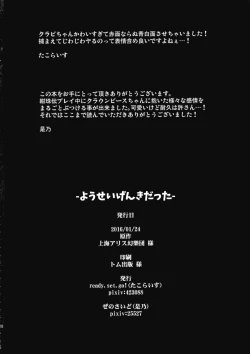 Page 17 of Yousei Genki Datta