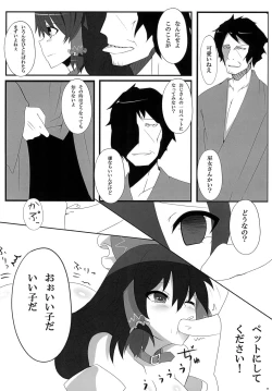 Page 8 of Roshutsu Shoujoroku