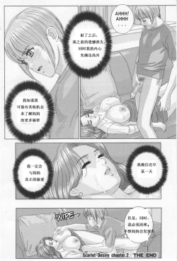 Page 72 of Scarlet Desire ch.1-2