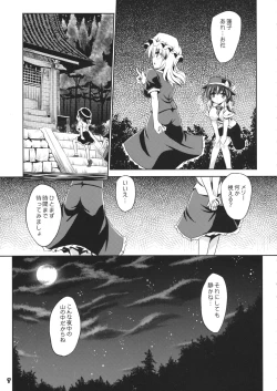 Page 6 of Yume to Utsutsu no Kyoukai de