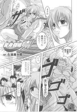 Page 119 of Tatakau Heroine Ryoujoku Anthology Toukiryoujoku 16