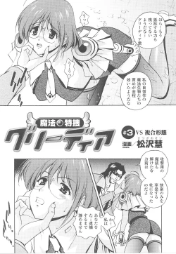 Page 5 of Tatakau Heroine Ryoujoku Anthology Toukiryoujoku 16