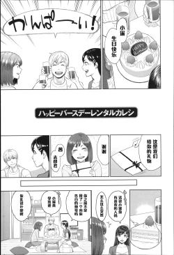 Page 1 of Happy Birthday Rental Kareshi