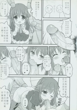 Page 4 of Dai Milky Jidai