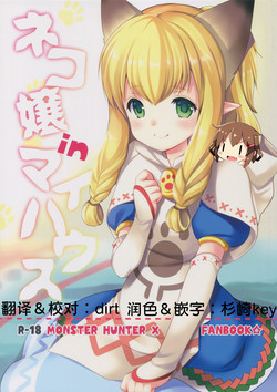 Download Nekojou in My House