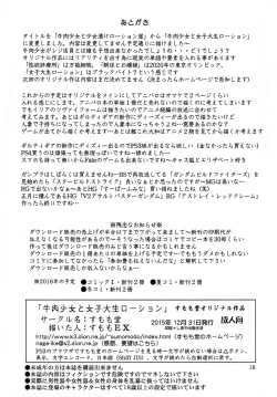 Page 19 of Gyuuniku Shoujo to Joshidaisei Lotion