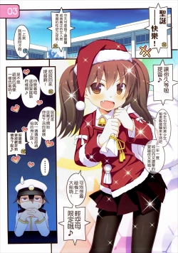 Page 4 of IRIS26 Christmas Present wa Haitenai!